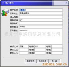 福州華亨通訊信息客戶管理軟件產(chǎn)品概覽