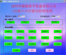 串口控制4入16出晶體管輸出控制板 生產(chǎn)廠家與價格軟件詳情解析