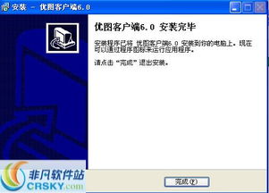 優圖廣告公司業務管理軟件安裝過程截圖